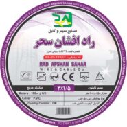 سیم نایلون 2 در 1.5